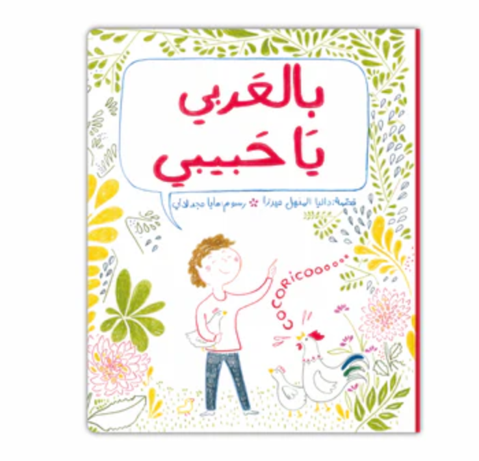 بالعربي يا حبيبي