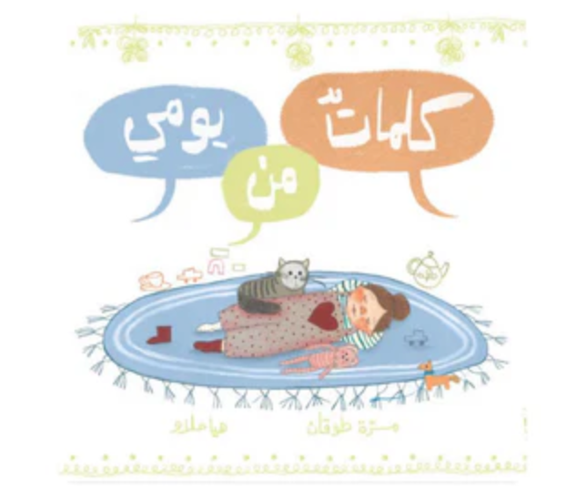 كلمات من يومي