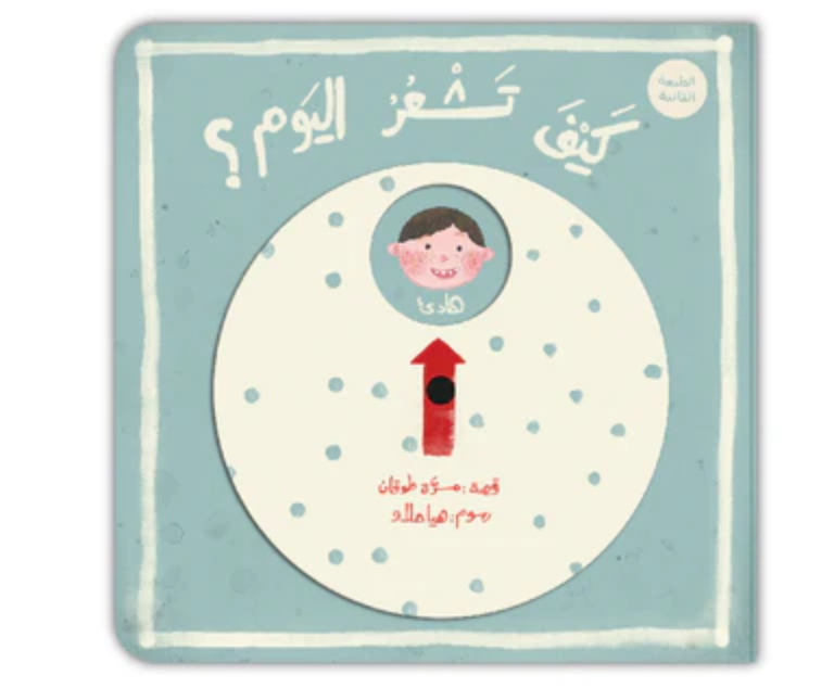 كيف تشعر اليوم؟