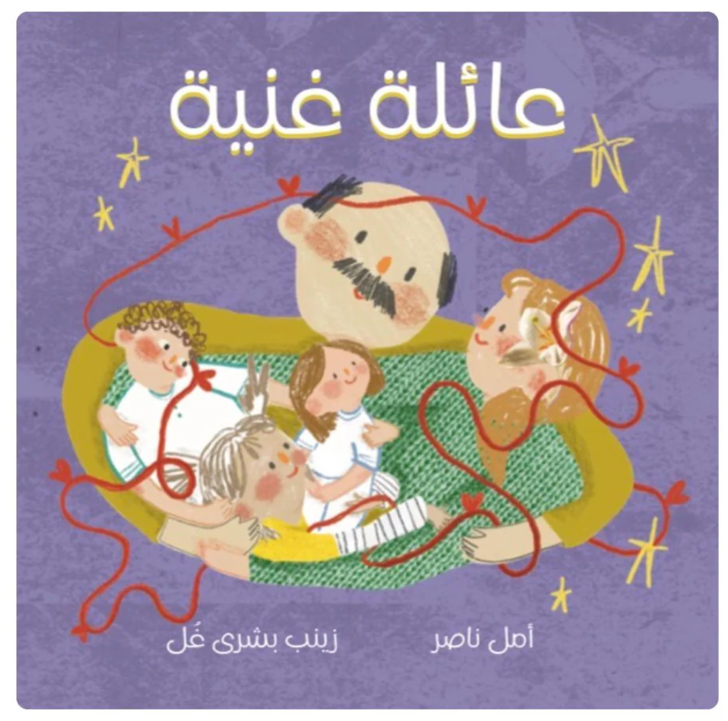 عائلة غنية