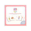 مغامرة المهن واألدوات - Occupations