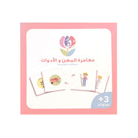 مغامرة المهن واألدوات - Occupations